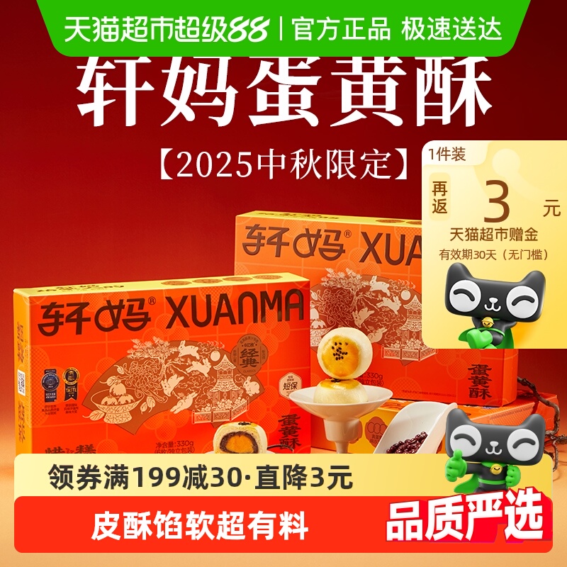 【现做现发】轩妈红豆蛋黄酥年货礼盒糕点送礼330g零食伴手礼点心