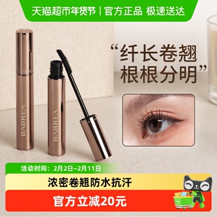 芭贝拉假睫毛膏打底膏定型纤长卷翘持久防水不晕染浓密自然正品