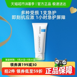 受損 理膚泉新B5修復(fù)面霜舒緩泛紅印痕屏障修護換季 官方