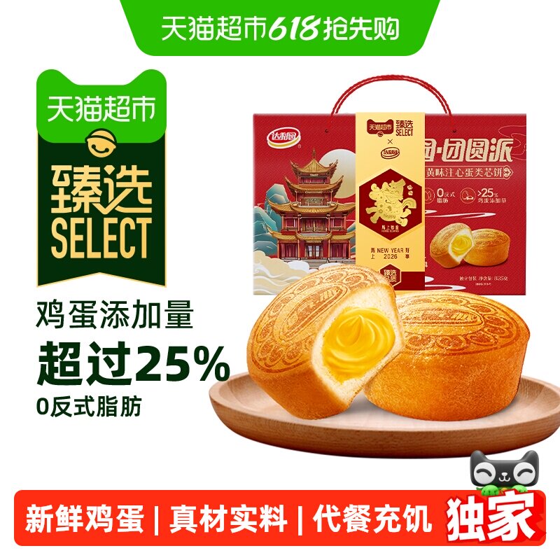 臻选糕点咸蛋黄团圆派
