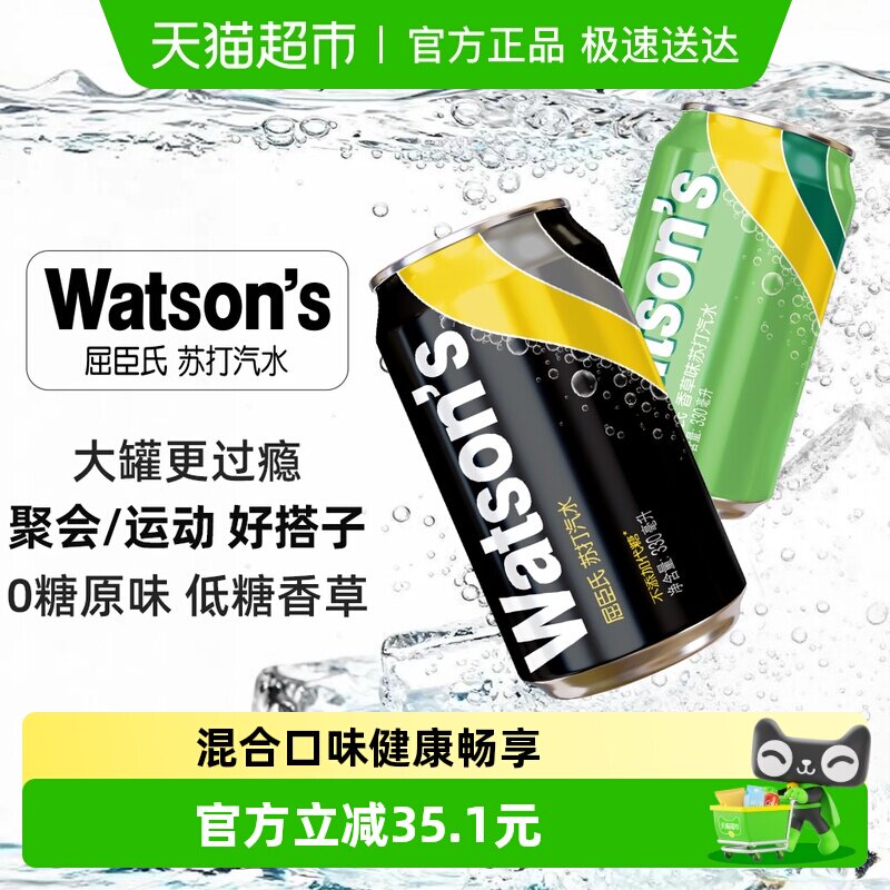屈臣氏苏打水混合口味原味香草气泡水碳酸饮料低糖混饮调饮聚会