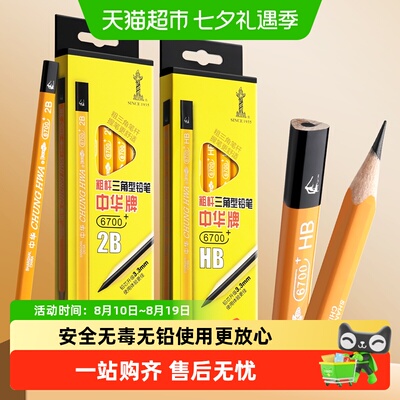中华三角粗杆2B铅笔易握顺滑