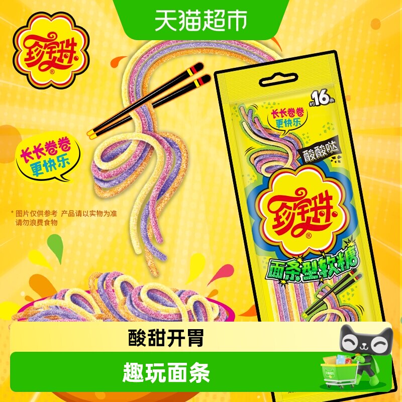 珍宝珠酸酸甜甜缤纷果味软糖图片