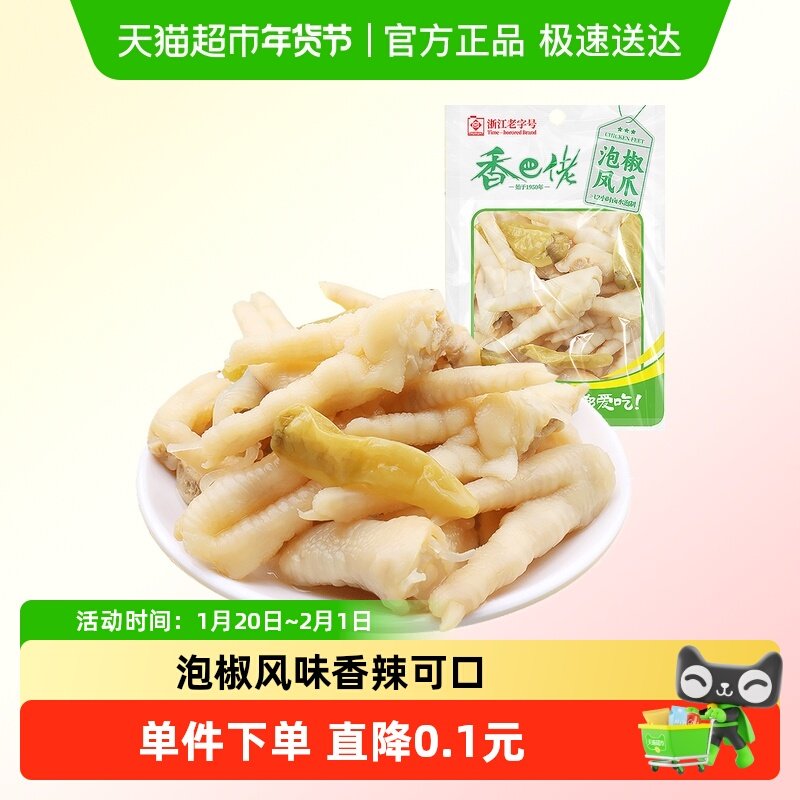 香巴佬泡椒凤爪鸡爪休闲追剧解馋小吃网红休闲鸡肉零食广场,零食/坚果/特产,鸡肉零食,淘宝优惠券,粉丝福利购,淘宝优惠卷