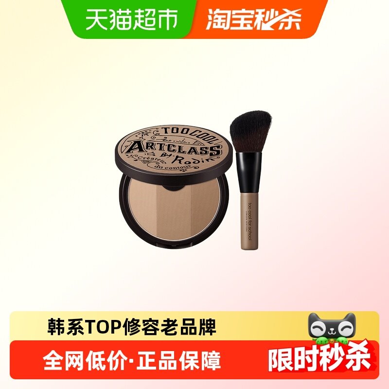 toocoolforschool涂酷三色修容盘高光眼影鼻影侧影阴影发际线礼物