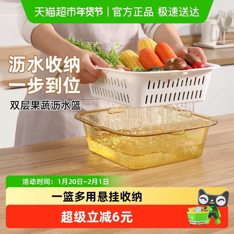 美丽雅沥水篮晶透收纳盒菜篮子双层沥水篮滤水淘菜洗菜盆水果篮,餐饮具,洗菜盆/沥水篮/漏水筛,淘宝优惠券,粉丝福利购,淘宝优惠卷