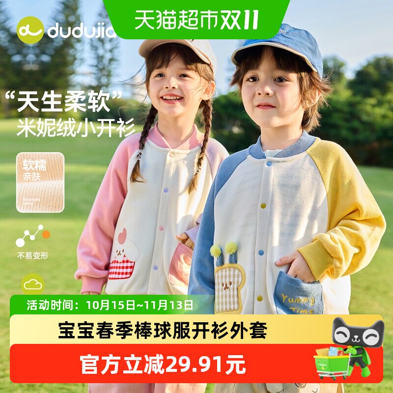 嘟嘟家儿童外套宝宝春季开衫男童棒球服女童洋气上衣卡通可爱春装