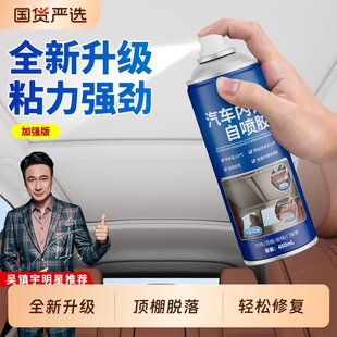 仆旅汽车内饰顶棚布脱落修复胶水免拆diy车顶布专用自粘喷胶清洗
