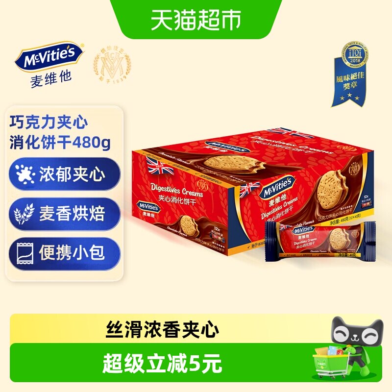 麦维他朱古力味夹心消化饼480g网红代餐饱腹小零食过节送礼盒