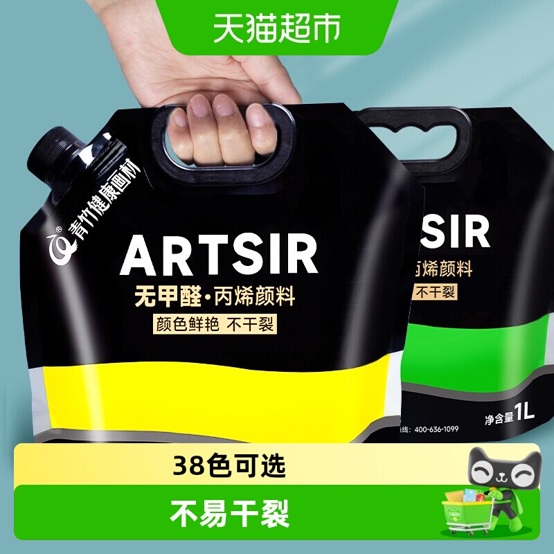 青竹画材丙烯颜料大容量袋装瓶装套装防水防晒不掉色工具墙绘