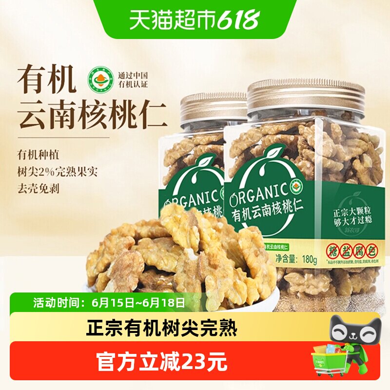 新农哥大颗粒云南核桃仁180g*2有机种植应季鲜采树尖完熟原味坚果