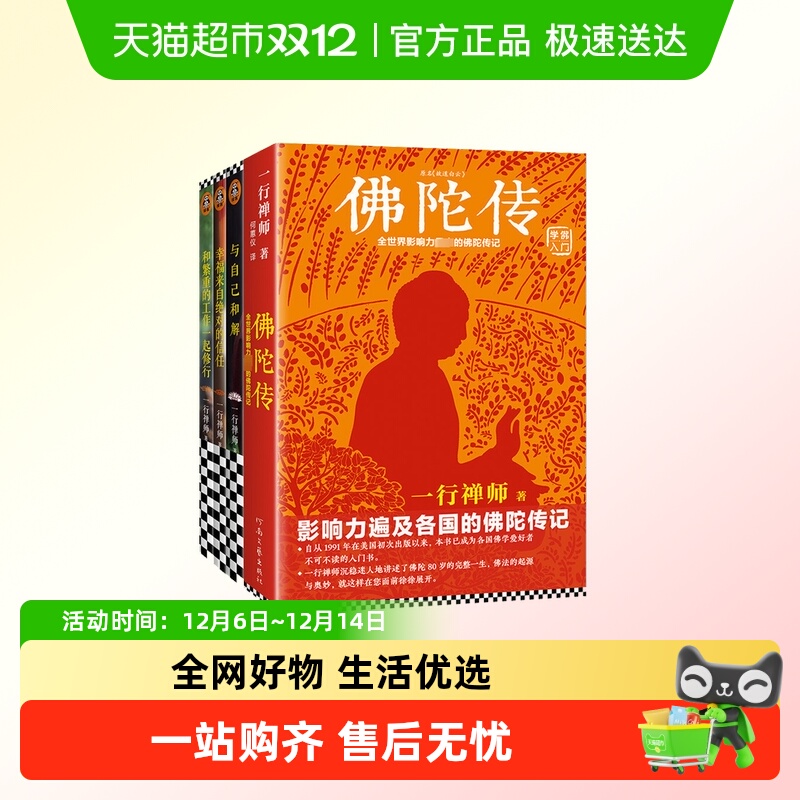 一行禅师 和繁重的工作一起修行幸福来自绝对的信任与自己和解