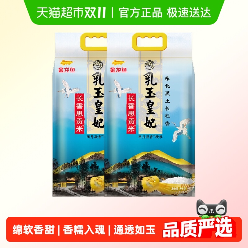 金龙鱼长粒香贡米5kg×2袋
