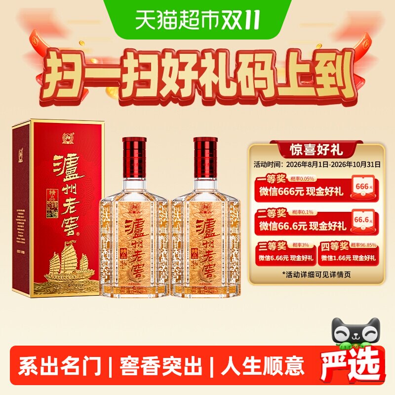 泸州老窖六年窖头曲精品52度500ml*2瓶浓香型高度白酒