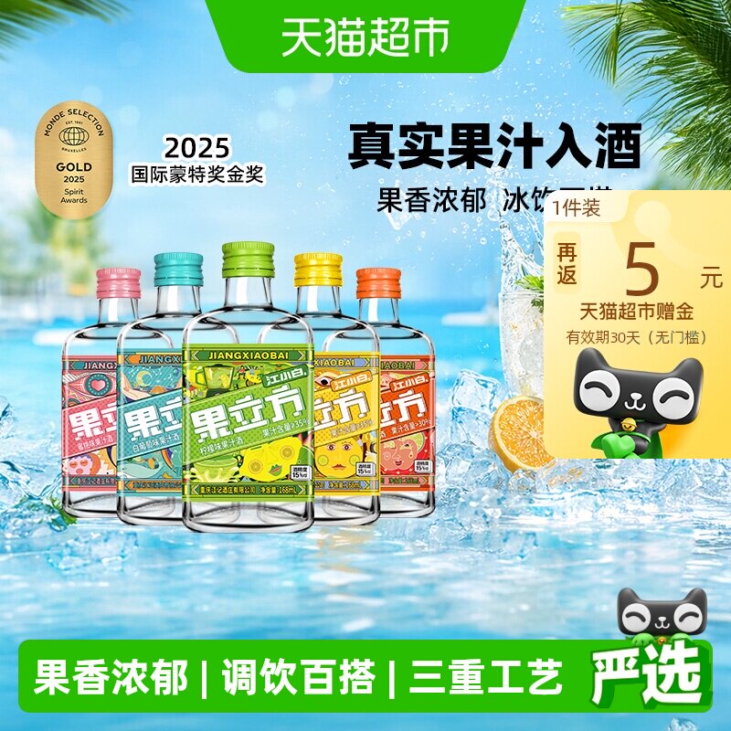 江小白果立方5口味果酒
