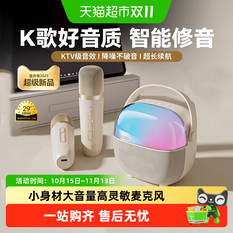 漫步者K歌精灵Q3智能修音消原唱