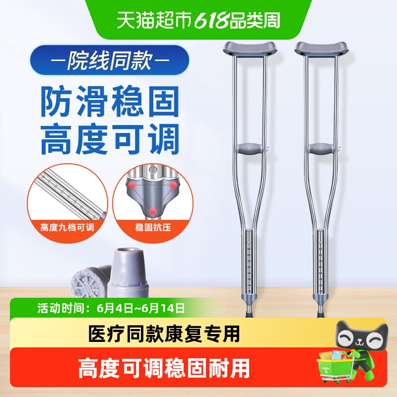 福康盈医用腋下双拐轻便防滑年轻人老年人术后康复走路专用助行器