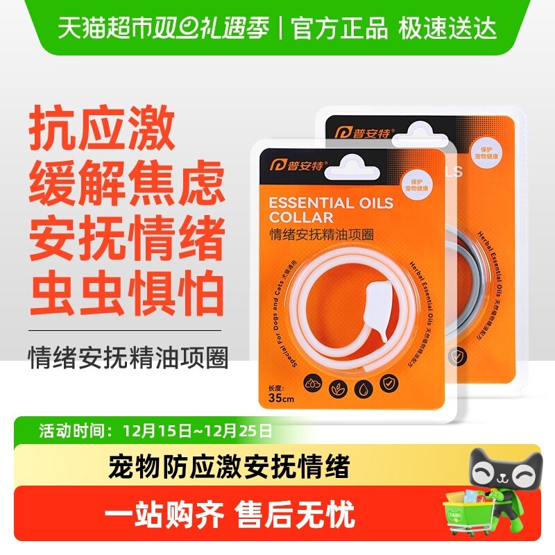 普安特情绪安抚宠物项圈
