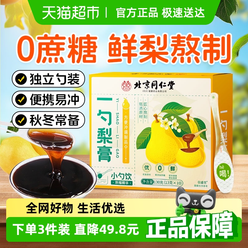 信盛堂无添加纯梨膏梨膏130g
