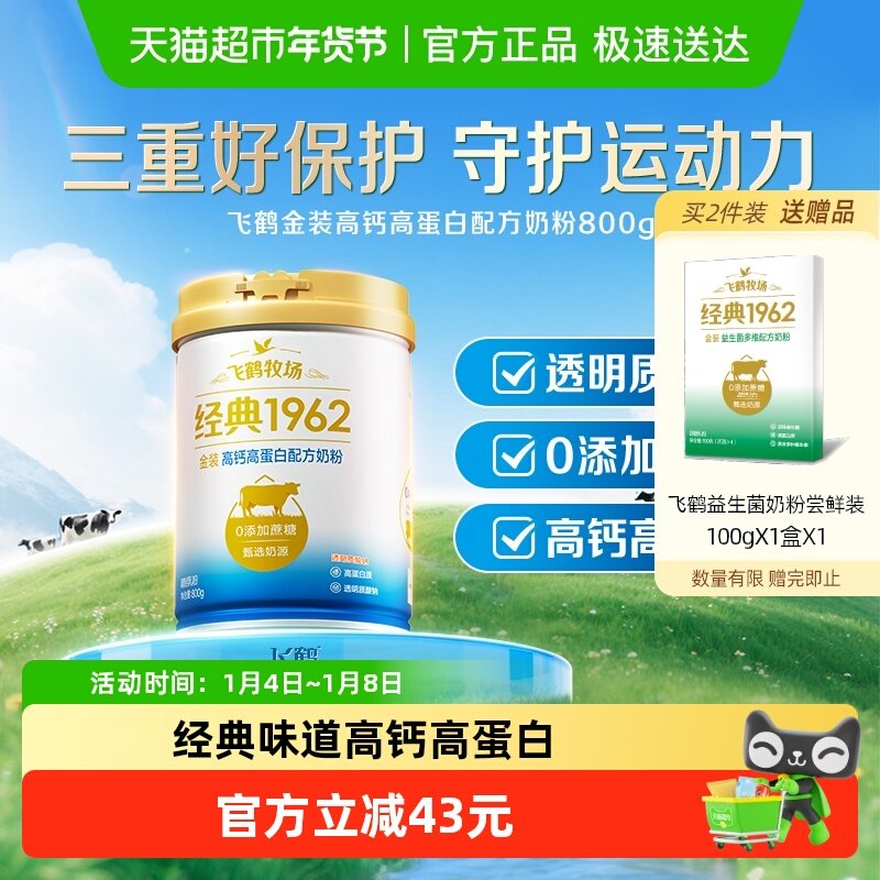 飞鹤金装1962中老年高钙高蛋白配方成人奶粉营养奶粉男士女士