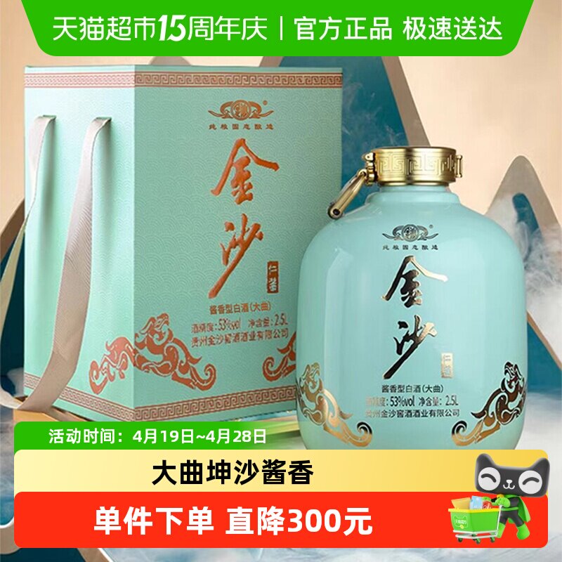 贵州金沙回沙酒仁酱53度2.5L酱香型白酒纯粮食坛装酒收藏送礼