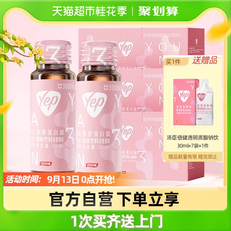 汤臣倍健胶原蛋白液态饮正品口服液小分子粉肽精华饮品旗舰官网店