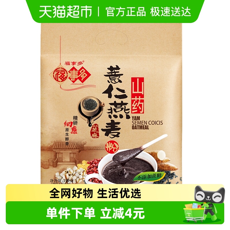包邮福事多山药薏仁燕麦510g*1袋
