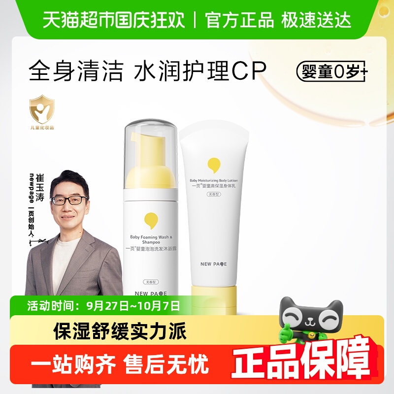 newpage一页温和儿童洗护套装