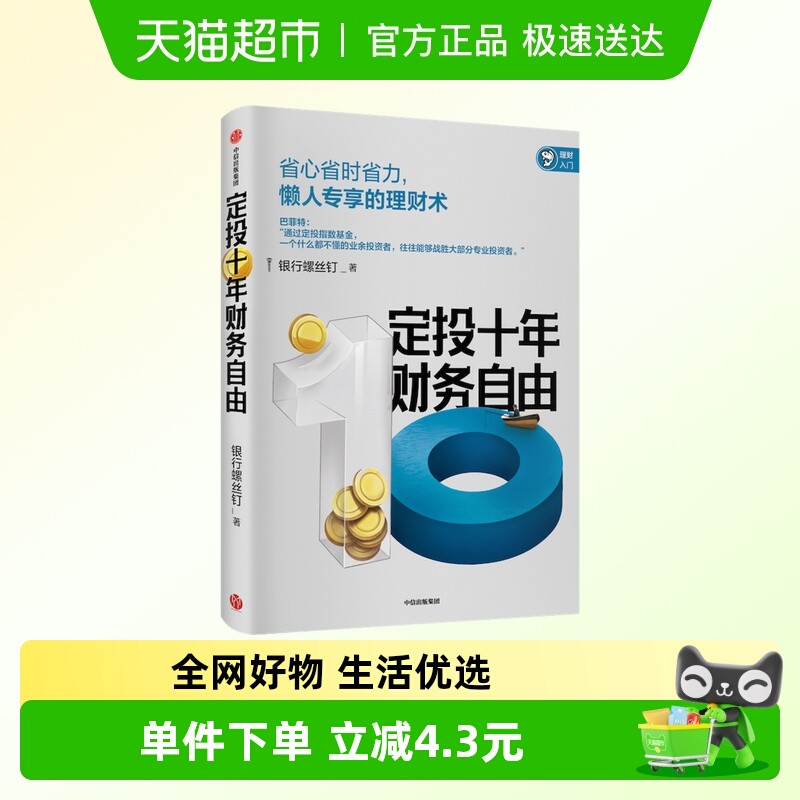 定投十年财务自由财务自由