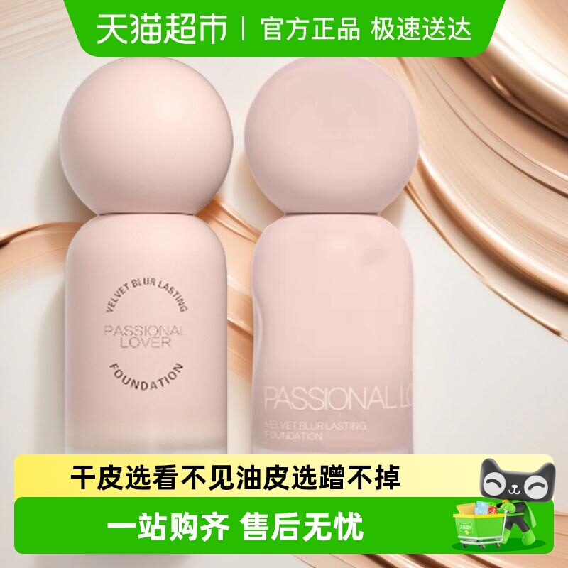 PL看不见干皮奶油肌持久粉底液