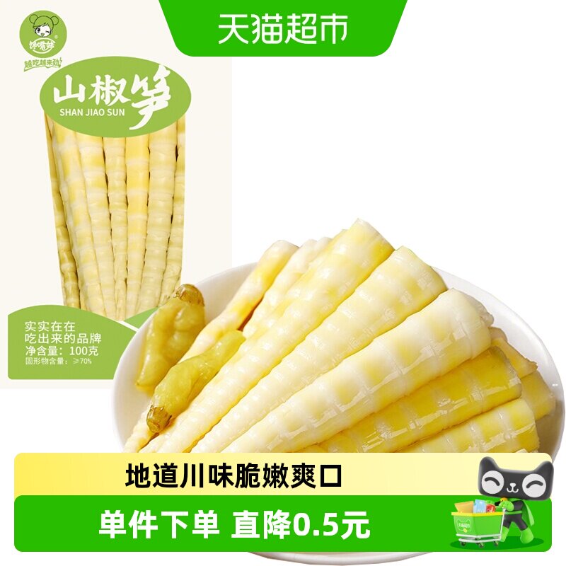 泡椒笋尖100g网红休闲零食竹笋干即食小吃脆笋尖嫩竹笋