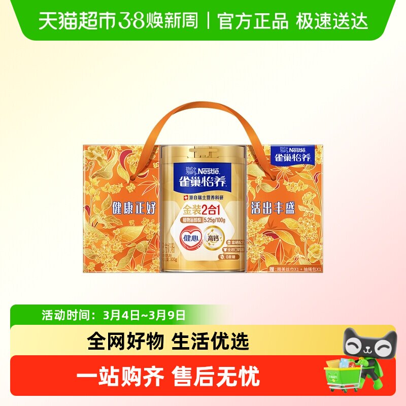 雀巢怡养金装健心中老年营养奶粉单罐礼盒富硒高钙