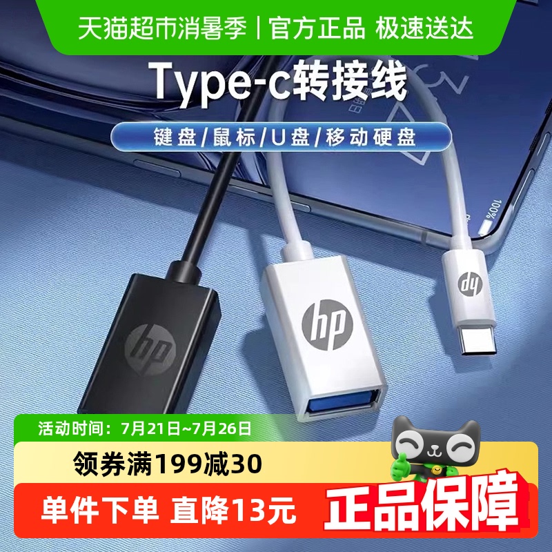 惠普typec转usb手机优盘数据线
