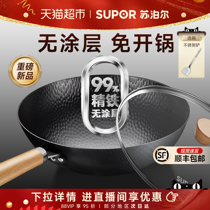 【臻选】苏泊尔99%精铁炒锅无涂层家用炒菜老式铁锅免开锅燃气用