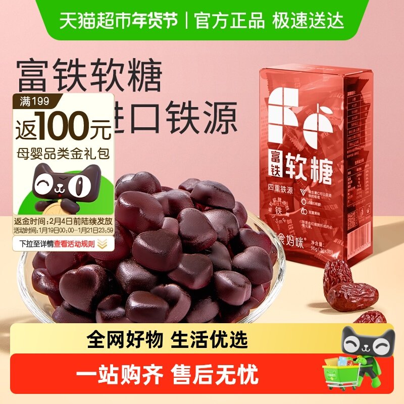 十月结晶研食妈咪富铁软糖孕妇气血孕期营养含铁元素零食非补fe剂,孕妇装/孕产妇用品/营养,月子食品/滋补品,淘宝优惠券,粉丝福利购,淘宝优惠卷