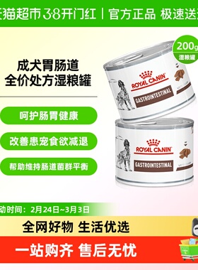 皇家胃肠道湿粮胃炎腹泻急慢性胰腺炎LF22犬低脂易消化处方罐头