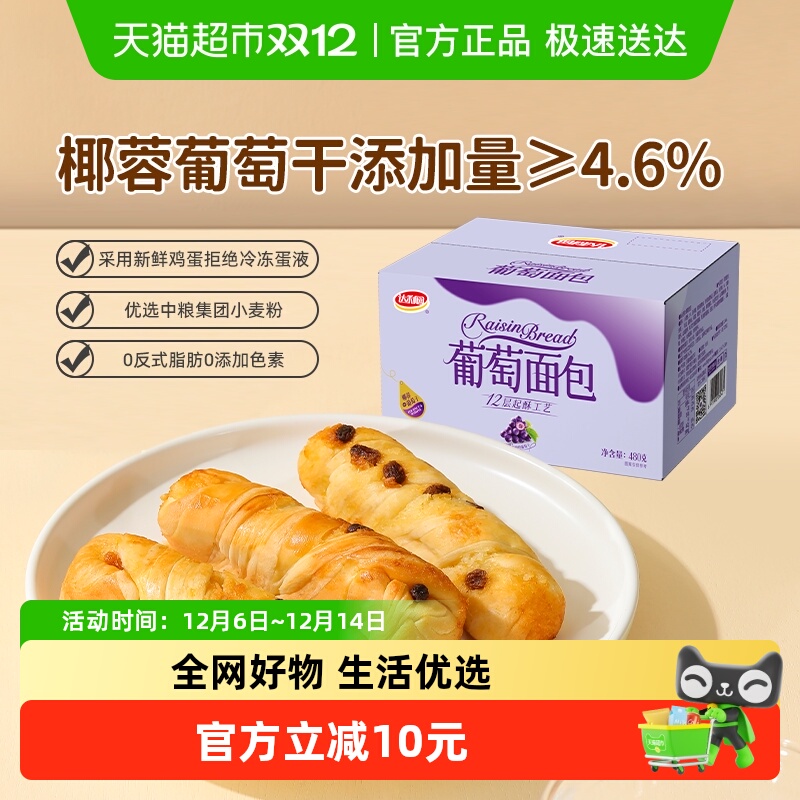 达利园葡萄面包零食480g×1箱