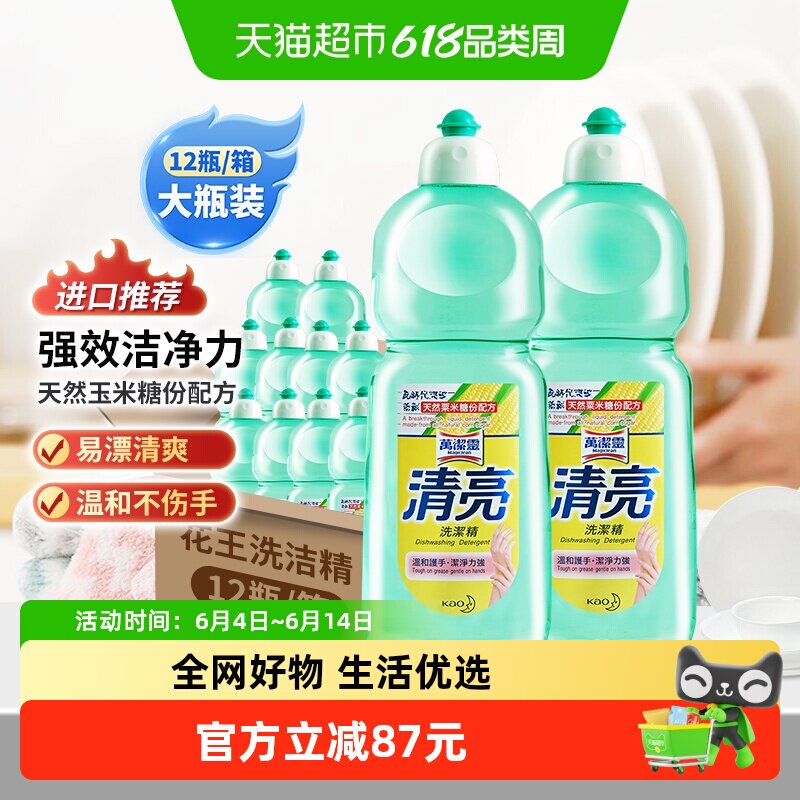 花王洗洁精清亮天然粟米糖份配方1000ml*12支整箱餐具去油