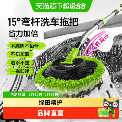 绿田15度弯杆洗车刷不伤车漆
