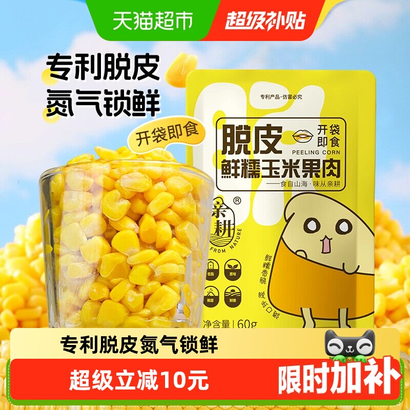 亲耕水果玉米开袋即食600g图片