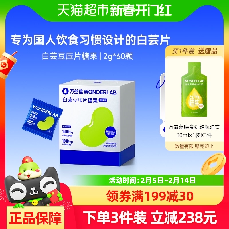 【现货 多款可选】万益蓝WonderLab白芸豆咀嚼片控控片糖碳水大餐