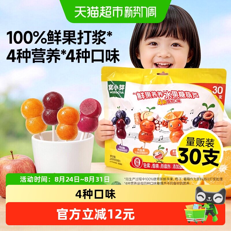 窝小芽山楂水果糖葫芦无添加白砂糖棒棒糖儿童零食鸡内金软糖果