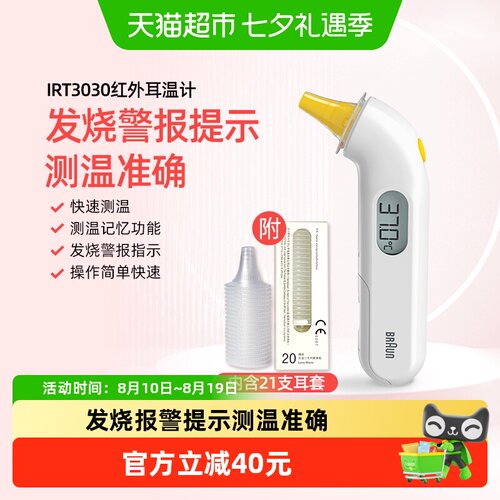 Braun博朗红外耳温枪IRT3030