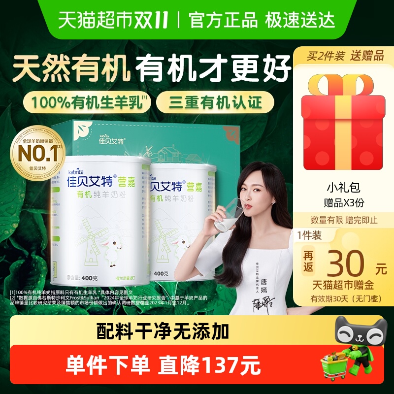 佳贝艾特青中老年成人补钙有机羊奶粉易吸收进口有机礼盒节日送礼