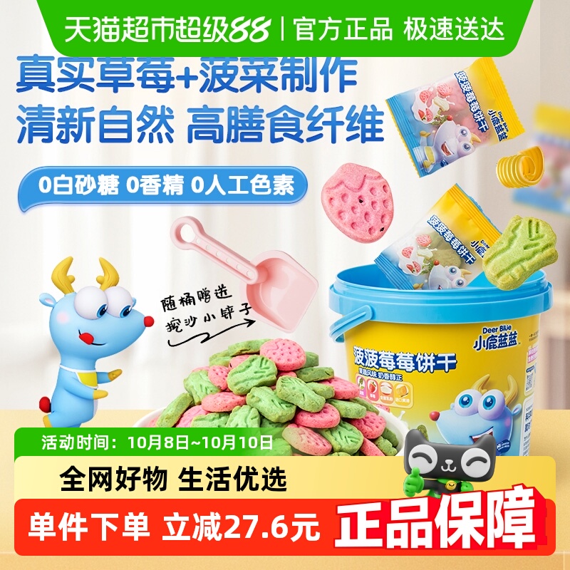 小鹿蓝蓝菠菠草莓饼干卡通饼干蔬菜磨牙饼干宝宝饼干儿童零食品牌