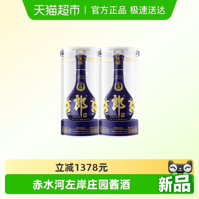 【年份酒】郎酒青花郎经典咏流传酱香型白酒53度500ml*2瓶 2021年