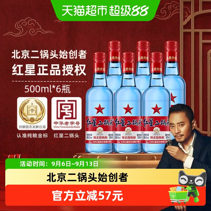 红星二锅头53度纯粮酿造匠心酿造图片