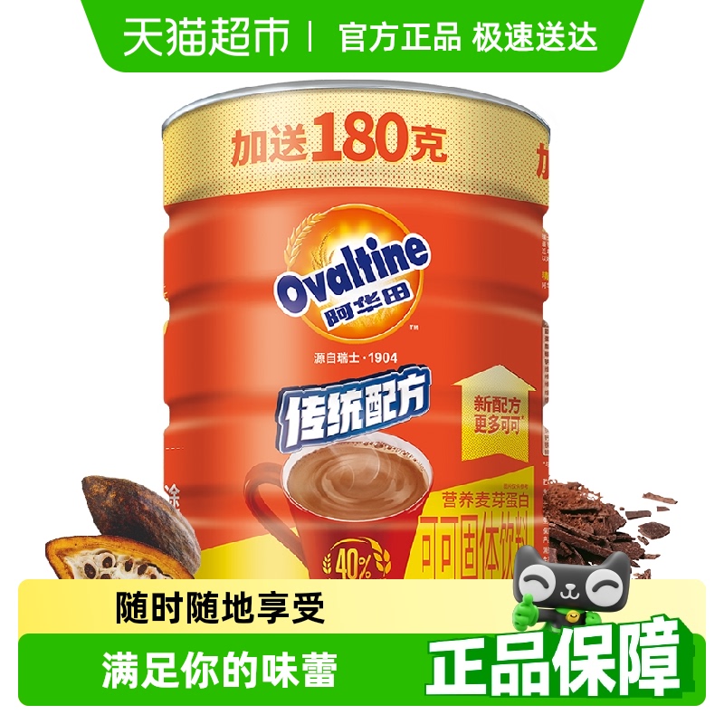 【加量不加价】阿华田可可粉奶茶原料热巧克力冲饮营养食品