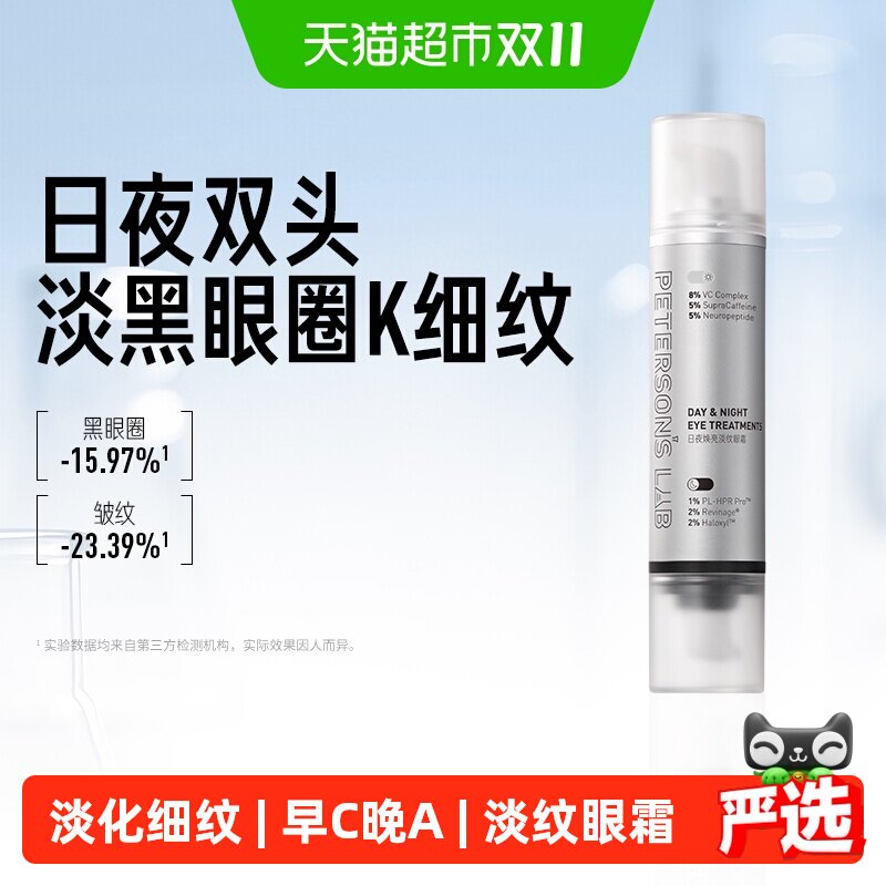 毕生之研早C晚A眼霜抗皱A醇衍生物胜肽淡化细纹黑眼圈咖啡因紧致
