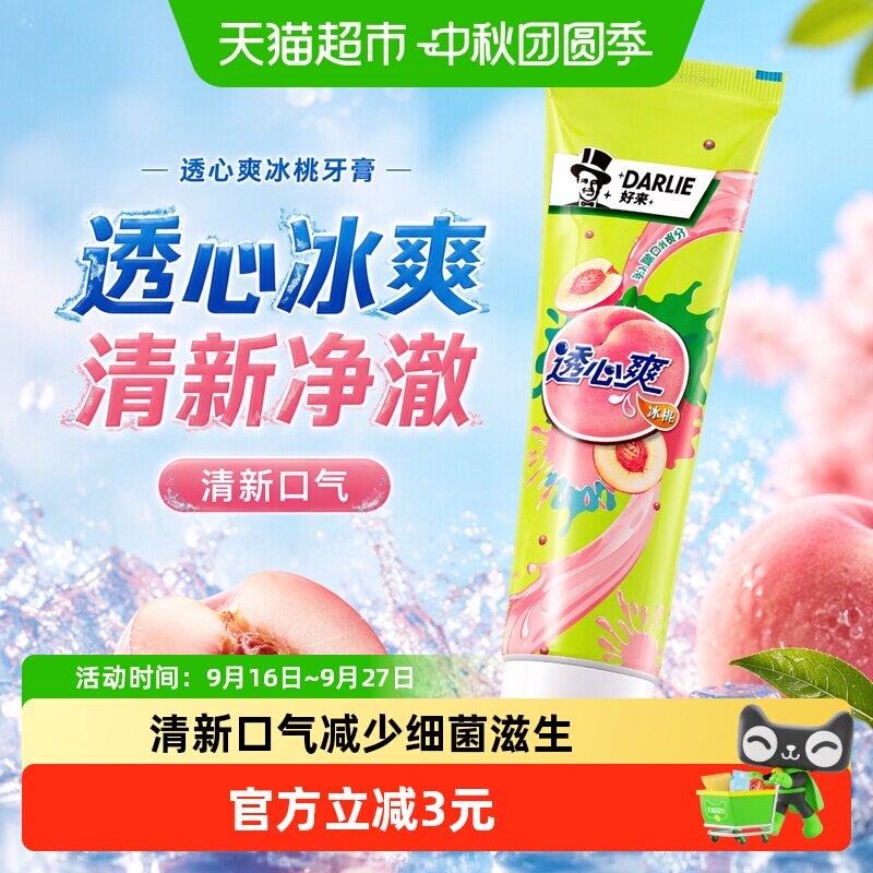 DARLIE好来冰桃牙膏清新120g图片